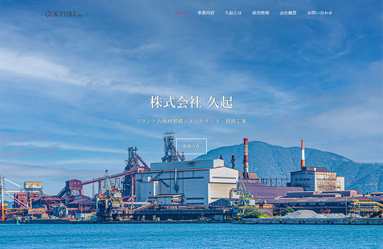 株式会社久起ホームページトップ